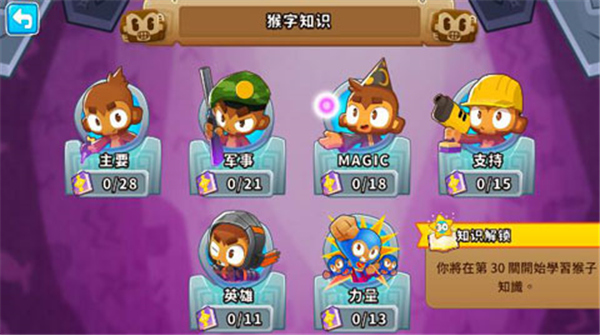 气球塔防6下载