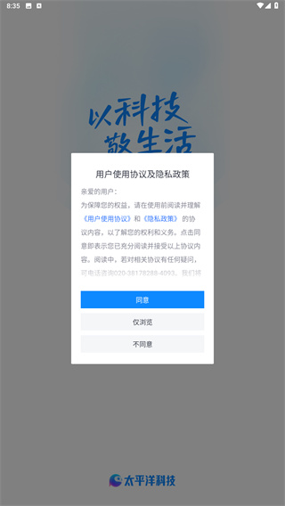太平洋科技app