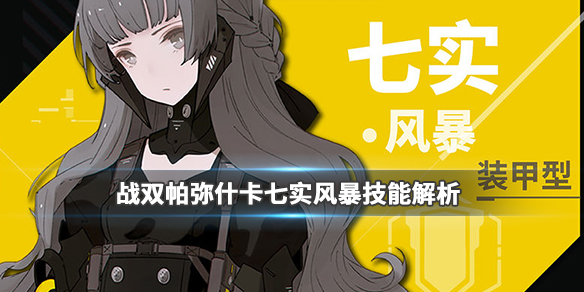 战双帕弥什