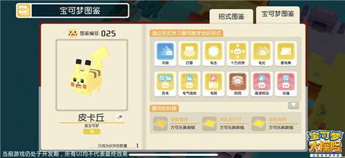 《宝可梦大探险》上线倒计时开启 全新玩法提前透露