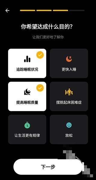 睡眠追踪