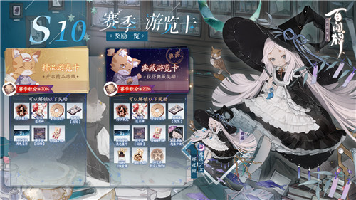 百闻牌S10赛季将启，追月神头像、辉夜姬式神卡异画等游览卡奖励等你来拿！