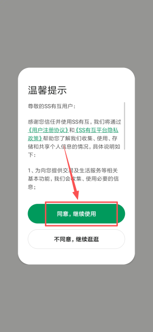 SS有互软件