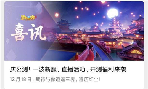 梦幻西游3D