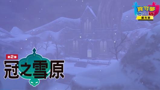 精灵宝可梦剑盾