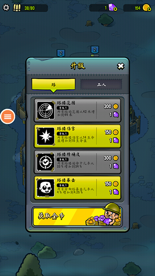 僵尸之塔安卓版