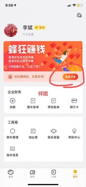 蜂羽货主app