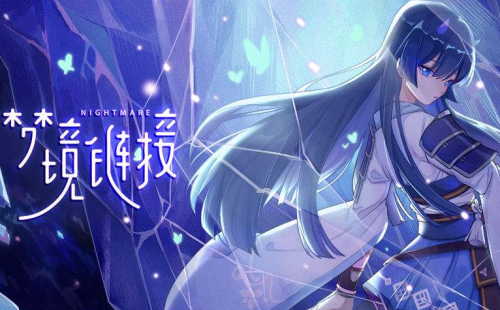 命运神界梦境链接