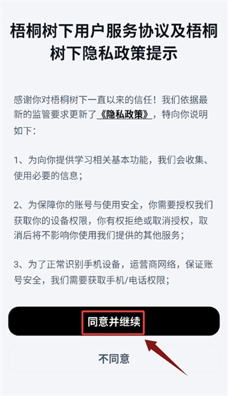 梧桐树下app