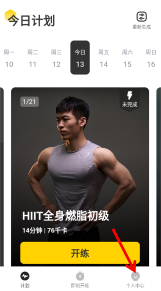 硬汗健身免费版