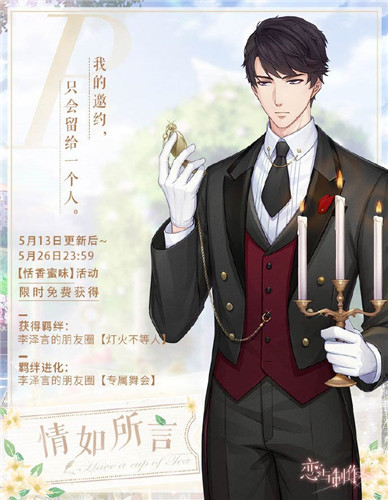 《恋与制作人》520主题活动“恬香蜜味”开启 全新“专家创业”玩法上线.txt