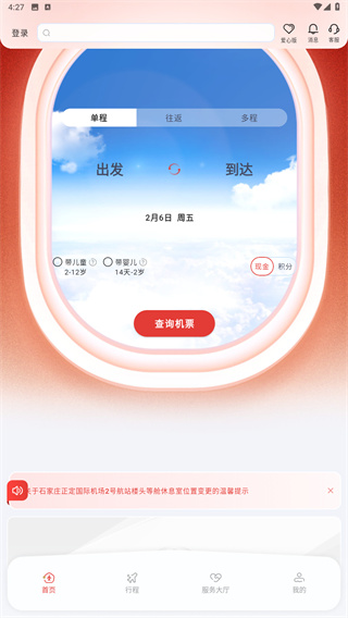 海南航空app