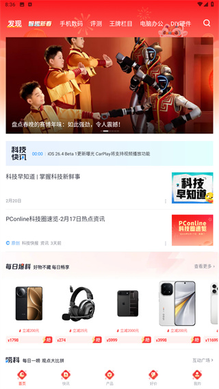 太平洋科技app