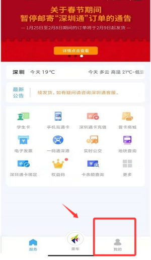 深圳通app免费版