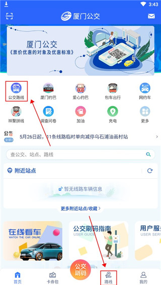 厦门公交