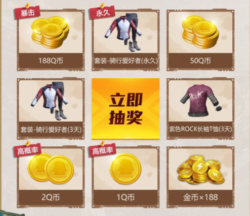 和平精英
