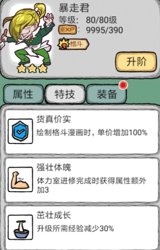 人气王漫画社游戏