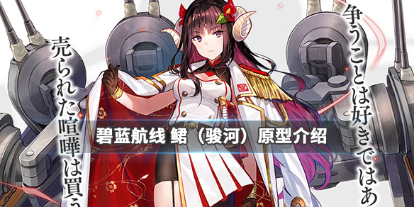 碧蓝航线