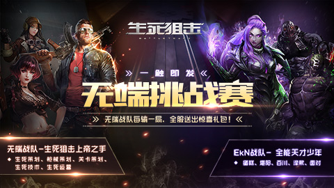 热爱不变!11月7日生死狙击七周年狂欢盛典来袭