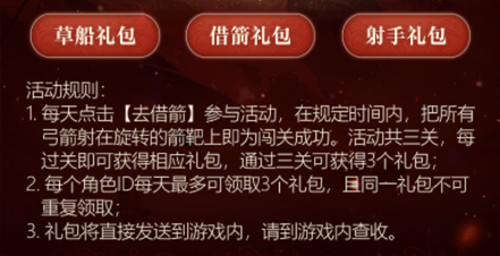 草船借箭满载而归《放开那三国3》儿童节趣味活动今日上线