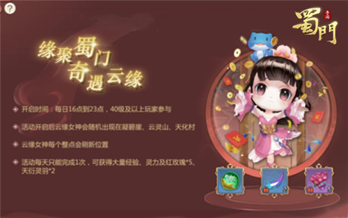 星光闪耀《蜀门手游》女神节福利甜蜜来袭