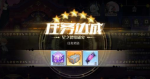 造物法则2星之裂缝支线任务攻略