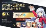 空之轨迹ol圣职者怎么样 圣职者技能及职业解析