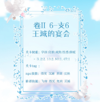 奇迹暖暖王城的宴会高分搭配攻略