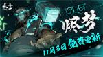 Steam特别好评！《暖雪》首个DLC&ldquo;烬梦&rdquo;11月3日免费下载