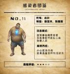 明日之后感染者图鉴小胖怎么样