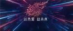 520发布会全新玩法爆料《绿茵信仰》抖音直播今晚惊喜连连！