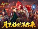 《原始传奇》月末狂欢活动开启，奖励拿不停！