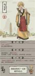江南百景图马文才传记一览