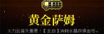 霓虹深渊黄金萨姆怎么样
