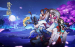 阴阳师鬼童丸之乱奖励一览