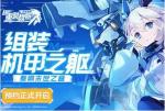 重装战姬最强阵容推荐攻略