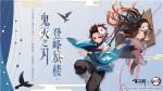 百闻牌&times;TV动画《鬼灭之刃》联动确定！炭治郎与祢豆子即将登临蜃气楼