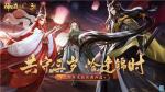 聚山海风雨为电《神都夜行录》&times;小电联动充电宝惊艳亮相