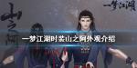 一梦江湖时装山之阿怎么获得