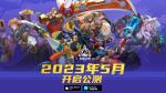 火炬之光无限双端预约正式开启 2023年五月份公测