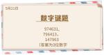 《推理学院》5月21日表白日密码解析：数学谜题