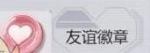 未定事件簿赠礼获取方法