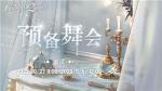 命运的抉择！《螺旋圆舞曲2-蔷薇战争》限号测试今日开启