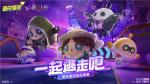 侦探小队集结！《蛋仔派对》&times;《第五人格》联动爆料！