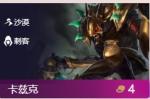 云顶之弈s2螳螂阵容 沙漠螳螂最强阵容攻略