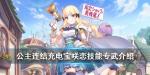 公主连结充电宝专武效果