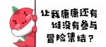 不休的乌拉拉集结活动怎么玩 集结奖励一览