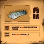 明日之后背鳍怎么得 圣罗纳市背鳍获取攻略