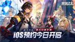 《黑潮之上》iOS预订今日开启！战斗女团即将正式出道