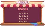 《推理学院》八月密码题目出炉！数学天地答案揭晓